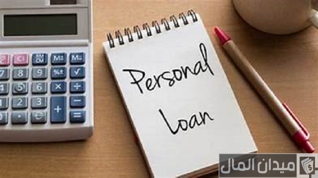 قرض شخصي بالبطاقة فقط تساهيل قرض شخصي بالبطاقة فقط تساهيل