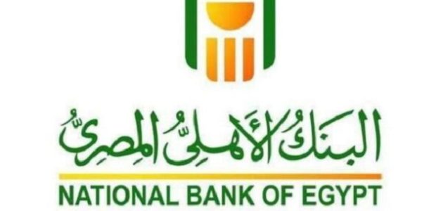 شروط التمويل العقاري من البنك الأهلي المصري والاوراق المطلوبة التمويل العقاري من البنك الأهلي المصري