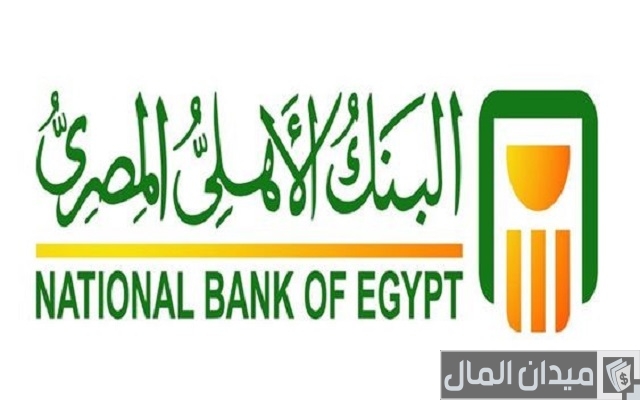 التمويل العقاري من البنك الأهلي المصري التمويل العقاري من البنك الأهلي المصري