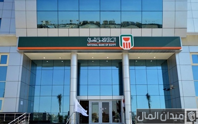 التمويل العقاري من البنك الأهلي المصري التمويل العقاري من البنك الأهلي المصري