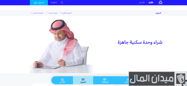 شروط الرهن العقاري في بنك الراجحي شروط الرهن العقاري في بنك الراجحي