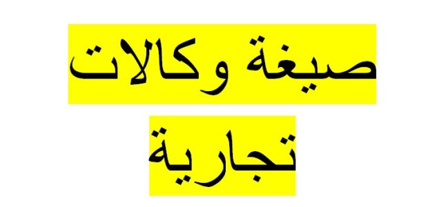 نموذج طلب وكالة تجارية بالانجليزي نموذج طلب وكالة تجارية بالانجليزي