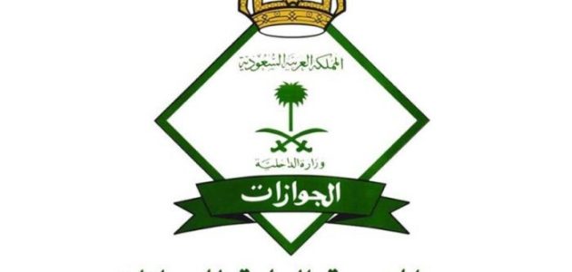 سداد رسوم إصدار إقامة جديدة للمقيمين داخل المملكة .. وزارة الداخلية توضح الخطوات طريقة سداد رسوم إصدار إقامة جديدة للمقيمين داخل المملكة