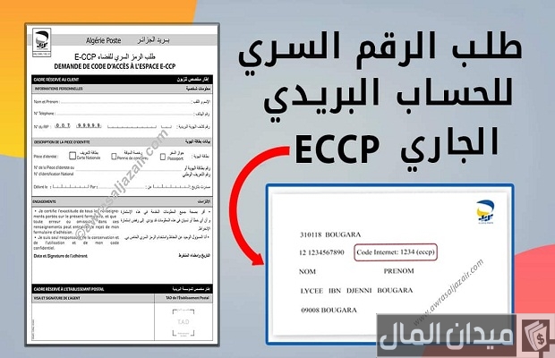 طلب كشف حساب ccp عبر الهاتف طلب كشف حساب ccp عبر الهاتف