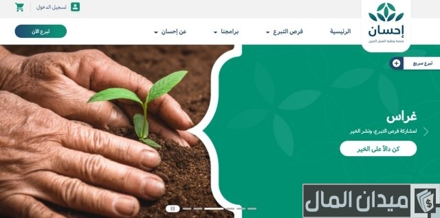 طريقة التسجيل في منصة إحسان كمستفيد طريقة التسجيل في منصة إحسان كمستفيد