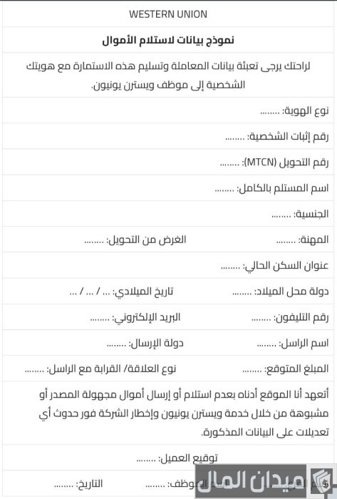 نموذج حوالة ويسترن يونيون مصور نموذج حوالة ويسترن يونيون مصور