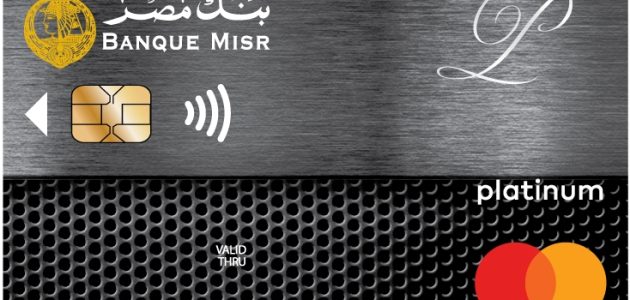 مميزات وعيوب ورسوم استخراج فيزا كارد بنك مصر فيزا كارد بنك مصر (المزايا، الاستخدام، الرسوم)