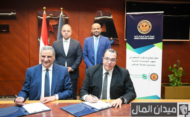 «هيئة الرقابة» والمجلس الأعلى للجامعات يبدآن نشر الثقافة المالية بين طلاب جامعات مصر «هيئة الرقابة» والمجلس الأعلى للجامعات يبدآن نشر الثقافة المالية بين طلاب جامعات مصر