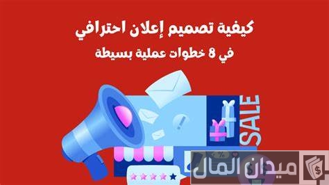 نموذج وخطوات كتابة اعلان تسويقي جاهز نموذج كتابة اعلان تسويقي جاهز