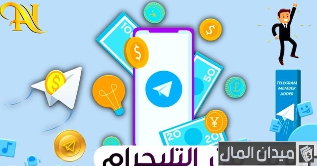 شروط الربح من التليجرام Telegram شروط الربح من التليجرام Telegram