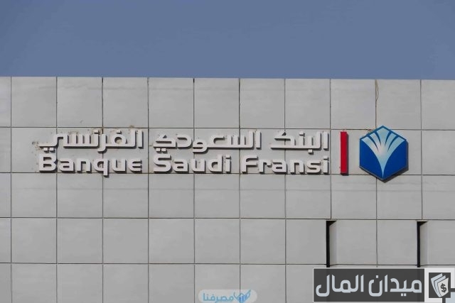 مشاكل البنك السعودي الفرنسي وخدماته مشاكل البنك السعودي الفرنسي وخدماته