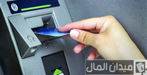 سحب مبلغ من البطاقة الائتمانية بدون علمي سحب مبلغ من البطاقة الائتمانية بدون علمي
