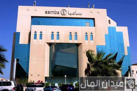كيفية تنشيط حساب سامبا أون لاين والشروط اللازمة كيفية تنشيط حساب سامبا أون لاين والشروط اللازمة