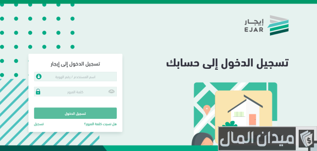 طريقة التسجيل في برنامج ايجار وأهدافه طريقة التسجيل في برنامج ايجار وأهدافه