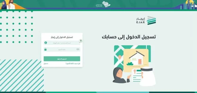 "منصة ejar.sa" توضح خطوات التسجيل في برنامج ايجار وأهدافه طريقة التسجيل في برنامج ايجار وأهدافه