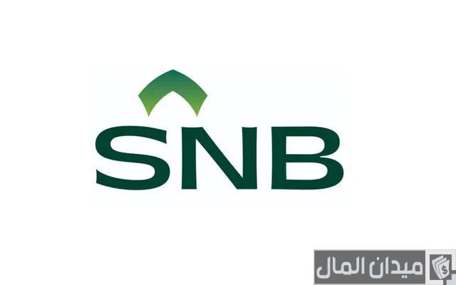 فتح حساب البنك الأهلي التجاري أون لاين فتح حساب البنك الأهلي التجاري أون لاين