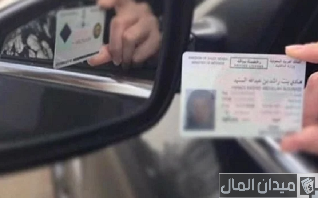 كم مدة استخراج رخصة قيادة للرجال في السعودية كم مدة استخراج رخصة قيادة للرجال في السعودية