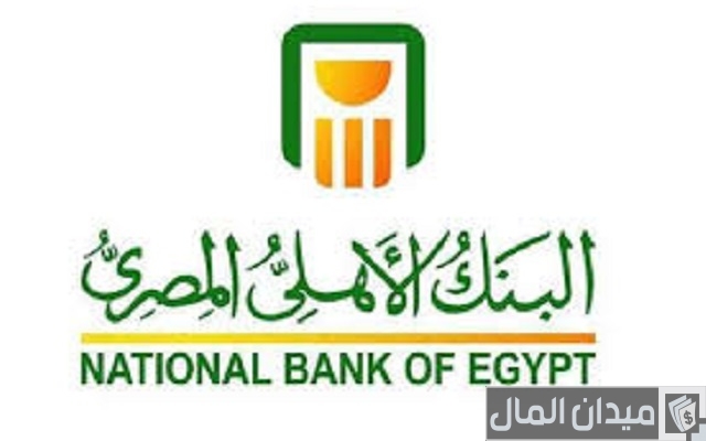 كيفية تفعيل بطاقة الدفع من البنك الأهلي المصري كيفية تفعيل بطاقة الدفع من البنك الأهلي المصري