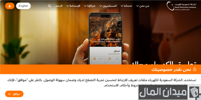 "كهرباء السعودية" تحدد شروط إيصال الكهرباء للمزارع في السعودية شروط إيصال الكهرباء للمزارع في السعودية