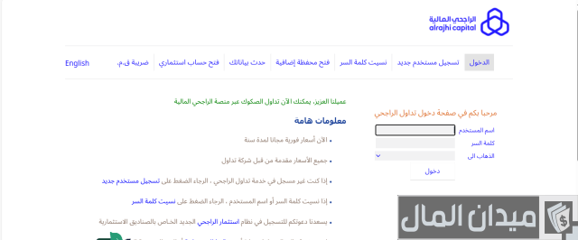 كم مدة التحويل من المحفظة للحساب الجاري الراجحي؟ كم مدة التحويل من المحفظة للحساب الجاري الراجحي؟