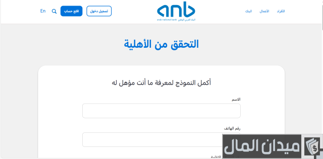 قروض البنك العربي للمتقاعدين قروض البنك العربي للمتقاعدين