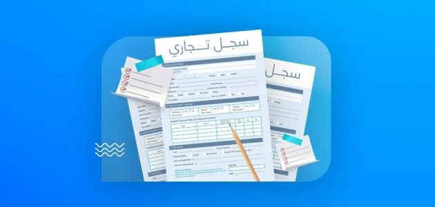"التجارة" توضح أنواع الأنشطة في السجل التجاري أنواع الأنشطة في السجل التجاري