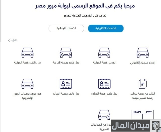 برنامج الاستعلام عن السيارات في مصر برنامج الاستعلام عن السيارات في مصر