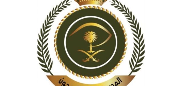"المديرية العامة للسجون" تحدد سلم رواتب السجون مع البدلات بالريال سلم رواتب السجون مع البدلات