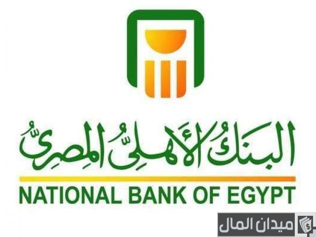 البنك الأهلي المصري يحصل على شهادة الجودة «ISO 9001» في الإمداد اللوجستي البنك الأهلي المصري يحصل على شهادة الجودة «ISO 9001» في الإمداد اللوجستي