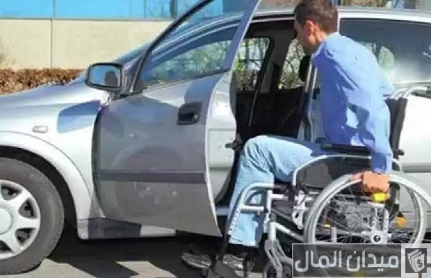 "وزارة التضامن" توضح الحالات التي تستحق سيارات المعاقين في القانون الجديد الحالات التي تستحق سيارات المعاقين في القانون الجديد
