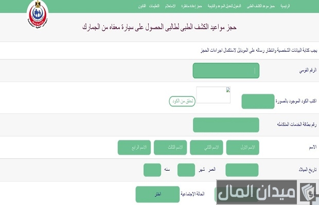 "وزارة التضامن" توضح الحالات التي تستحق سيارات المعاقين في القانون الجديد الحالات التي تستحق سيارات المعاقين في القانون الجديد