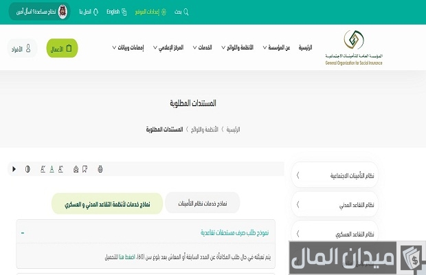 "المؤسسة العامة للتقاعد" تحدد مواعيد صرف رواتب التقاعد للتأمينات الإجتماعية جدول صرف رواتب التأمينات