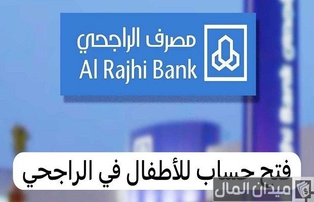 "المصرف" يوضح شروط وخطوات فتح حساب في الراجحي بكرت العائلة فتح حساب في الراجحي بكرت العائلة
