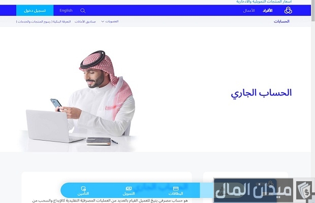 "المصرف" يوضح شروط وخطوات فتح حساب في الراجحي بكرت العائلة فتح حساب في الراجحي بكرت العائلة