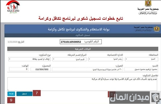 "التضامن الاجتماعي" خطوات تسجيل تكافل وكرامة بالرقم القومي رابط تسجيل تكافل وكرامة بالرقم القومي