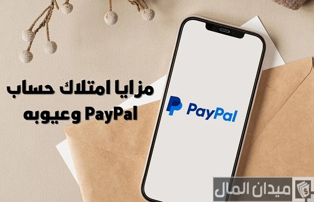 "البنوك السعودية" توضح خطوات الحصول على بطاقة باي بال في السعودية كيفية الحصول على بطاقة باي بال في السعودية