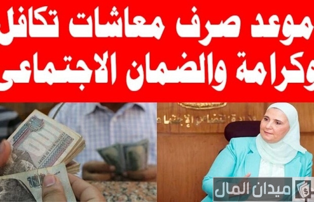 "التضامن الاجتماعي" خطوات تسجيل تكافل وكرامة بالرقم القومي رابط تسجيل تكافل وكرامة بالرقم القومي