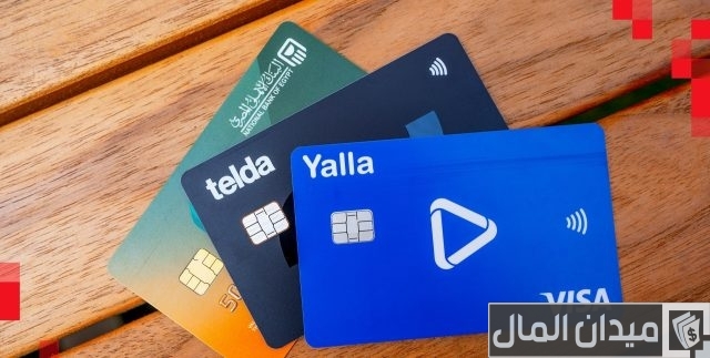 شركتا «MDP» و«تيلدا» تتعاونان في إطلاق بطاقتين مسبقتي الدفع شركتا «MDP» و«تيلدا» تتعاونان في إطلاق بطاقتين مسبقتي الدفع