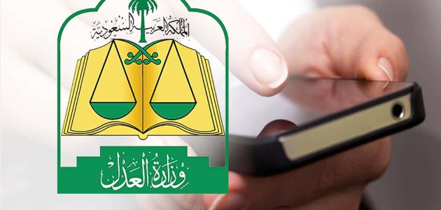 هل إيقاف الخدمات يشمل ساند؟.. "وزارة العدل" تجيب إيقاف الخدمات