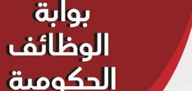 "بوابة الوظائف" خطوات الاستعلام عن وظيفة الأوقاف برقم الطلب استعلام عن وظيفة الأوقاف برقم الطلب