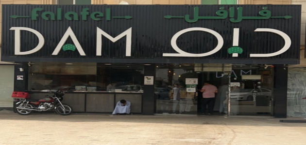 اسم مطعم فلافل مميز "اقتراح أسماء مطاعم ملفتة للنظر" اسم مطعم فلافل مميز