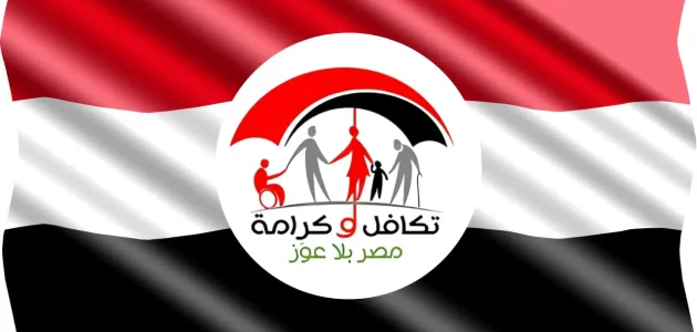 "وزارة التضامن" الاستعلام عن الأسماء الجدد في تكافل وكرامة بالرقم القومي الأسماء الجدد في تكافل وكرامة