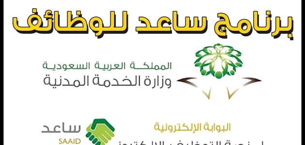 "منصة مسار" خطوات التسجيل في ساعد للتوظيف التسجيل في ساعد للتوظيف