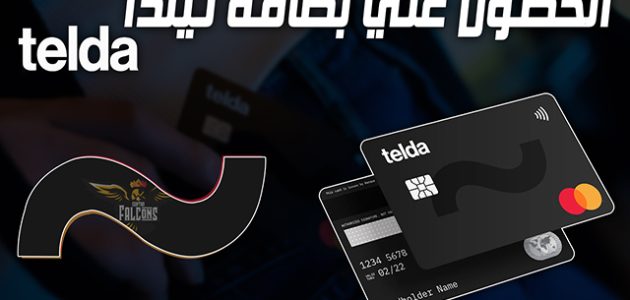 تعاون بين «MDP» و«تيلدا» من أجل إطلاق بطاقتين مسبقتي الدفع شركتا «MDP» و«تيلدا» تتعاونان في إطلاق بطاقتين مسبقتي الدفع