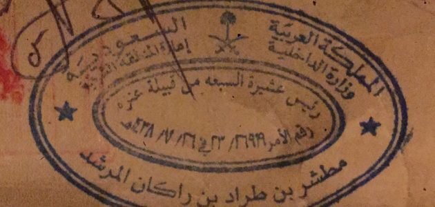 شروط الحصول على معرف قبيلة والتقديم على شيخ قبيلة الحصول على معرف قبيلة