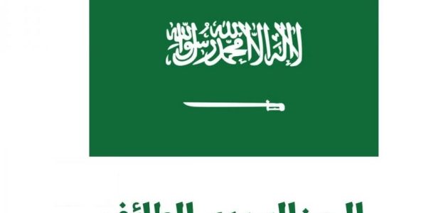 الرمز البريدي الطائف جميع الاحياء الرمز البريدي الطائف