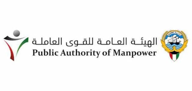 شرح الاستعلام الهيئة العامة للقوى العاملة الكويت الهيئة العامة للقوى العاملة الكويت