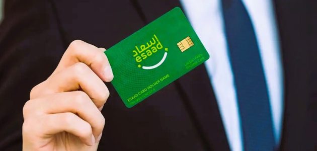 رقم التواصل بطاقة إسعاد المجاني بطاقة إسعاد
