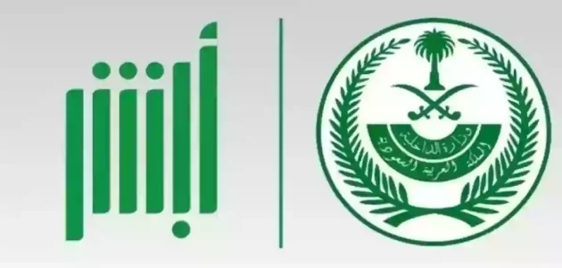 "منصة أبشر" شروط وخطوات الغاء بلاغ هروب العمالة المنزلية بلاغ هروب العمالة المنزلية