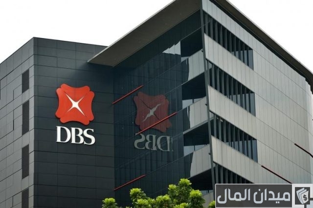 بنك DBS يدرس زيادة أصول الثروة إلى 370 مليار دولار في سنغافورة بحلول 2026 بنك DBS يدرس زيادة أصول الثروة إلى 370 مليار دولار في سنغافورة بحلول 2026